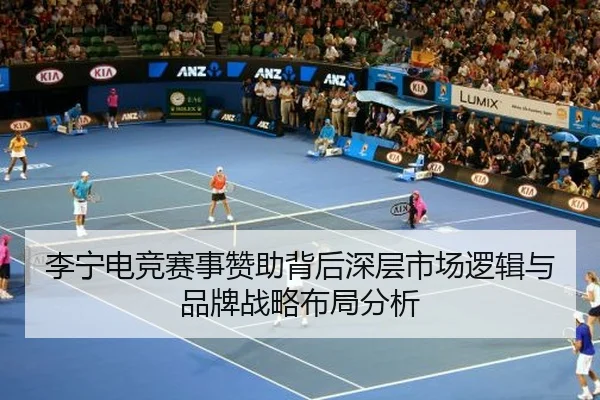 li-ning-dian-jing-sai-shi-zan-zhu-bei-hou-shen-ceng-shi-chang-luo-ji-yu-pin-pai-zhan-lve-bu-ju-fen-xi-2-277.jpg